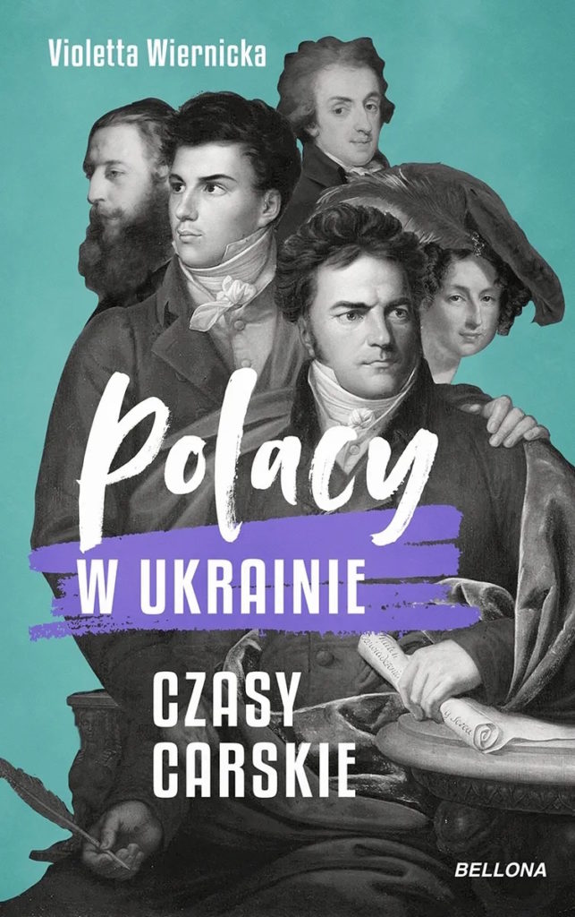 Tekst stanowi fragment książki Violetty Wiernickiej pt. Polacy w Ukrainie. Czasy carskie (Bellona 2024).